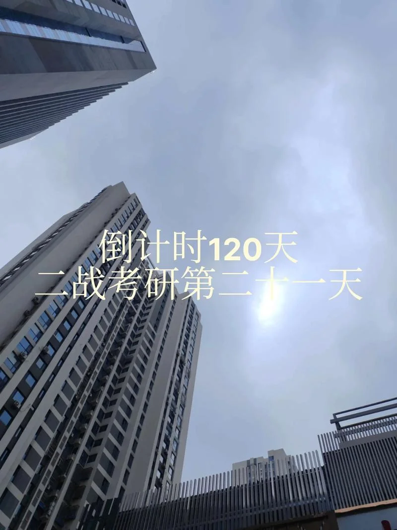 考研120天能成功吗-考研 120 天能否上岸