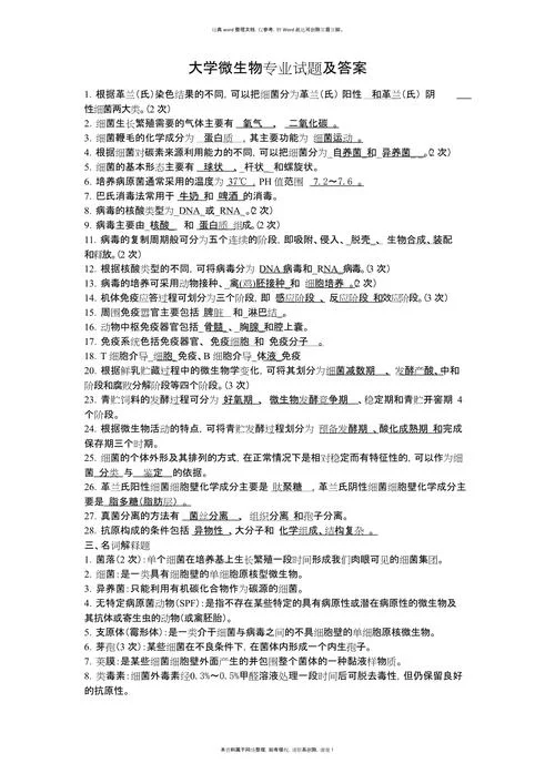 中科院微生物考研难度_1