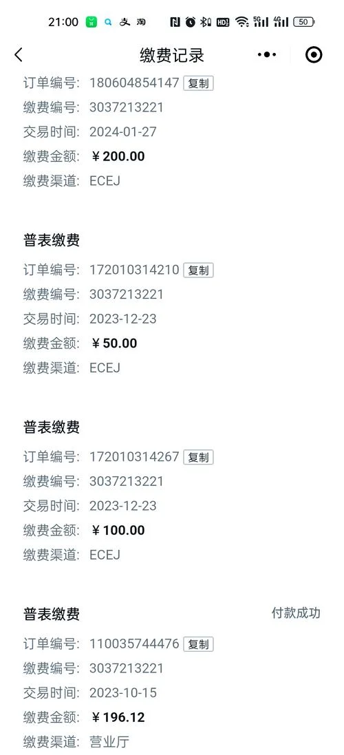 燃气费历史交费记录如何查询_1