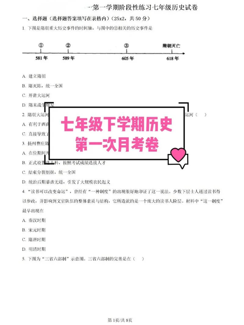 初一历史一线课堂答案_2