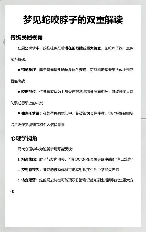 梦见蛇咬自己脖子-梦见蛇咬脖子