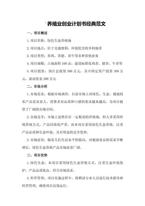 养殖创业好项目加盟_2