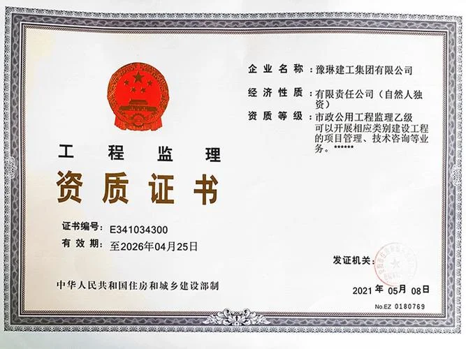 房建监理乙级资质-房建乙级监理资质