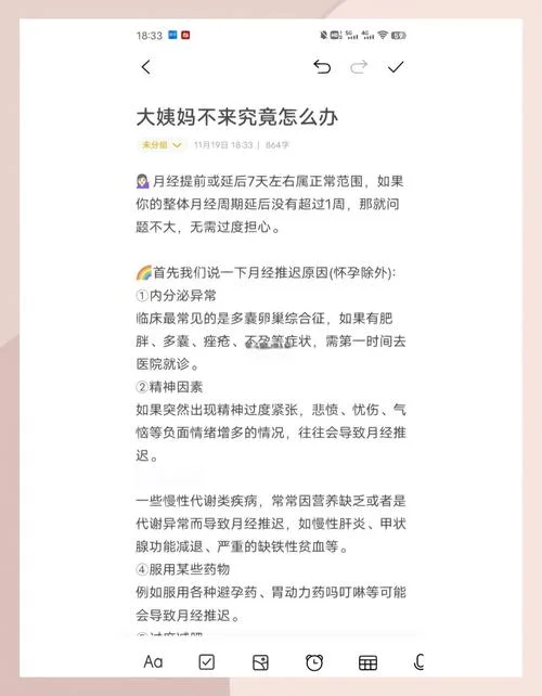 考研怎样月经推迟_1