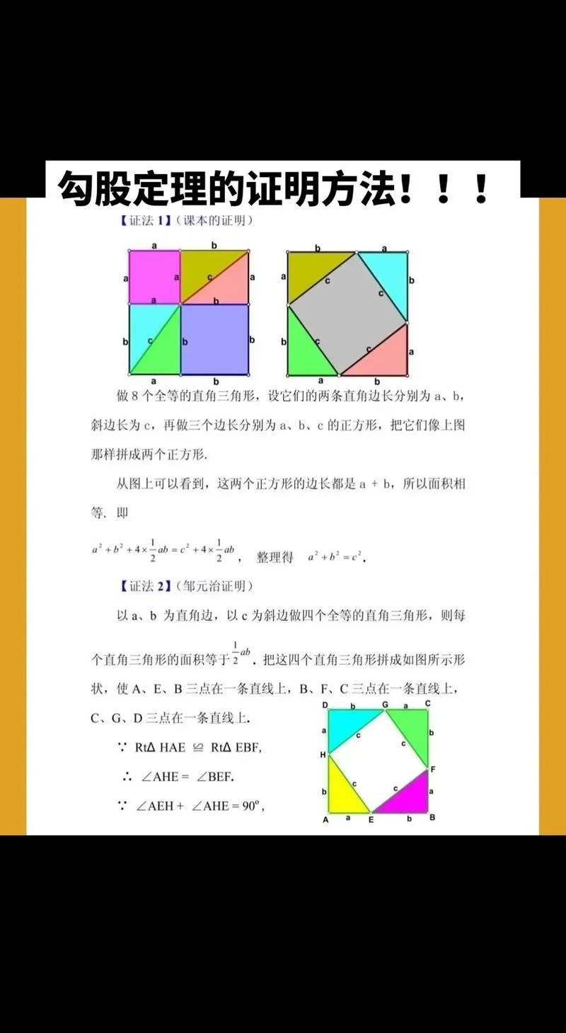 勾股定理的故事导入-勾股定理故事导入