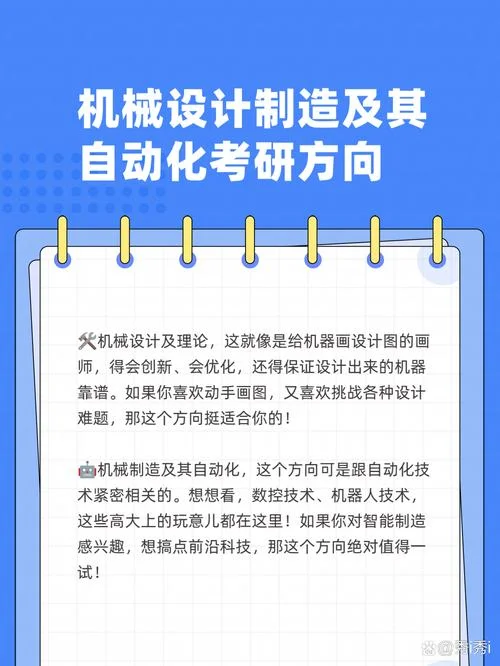 机电一体化考研方向_2