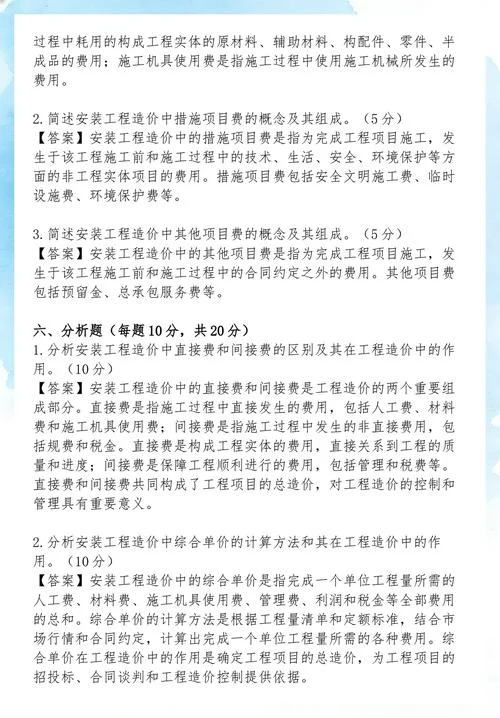 一级造价师2020试题_2