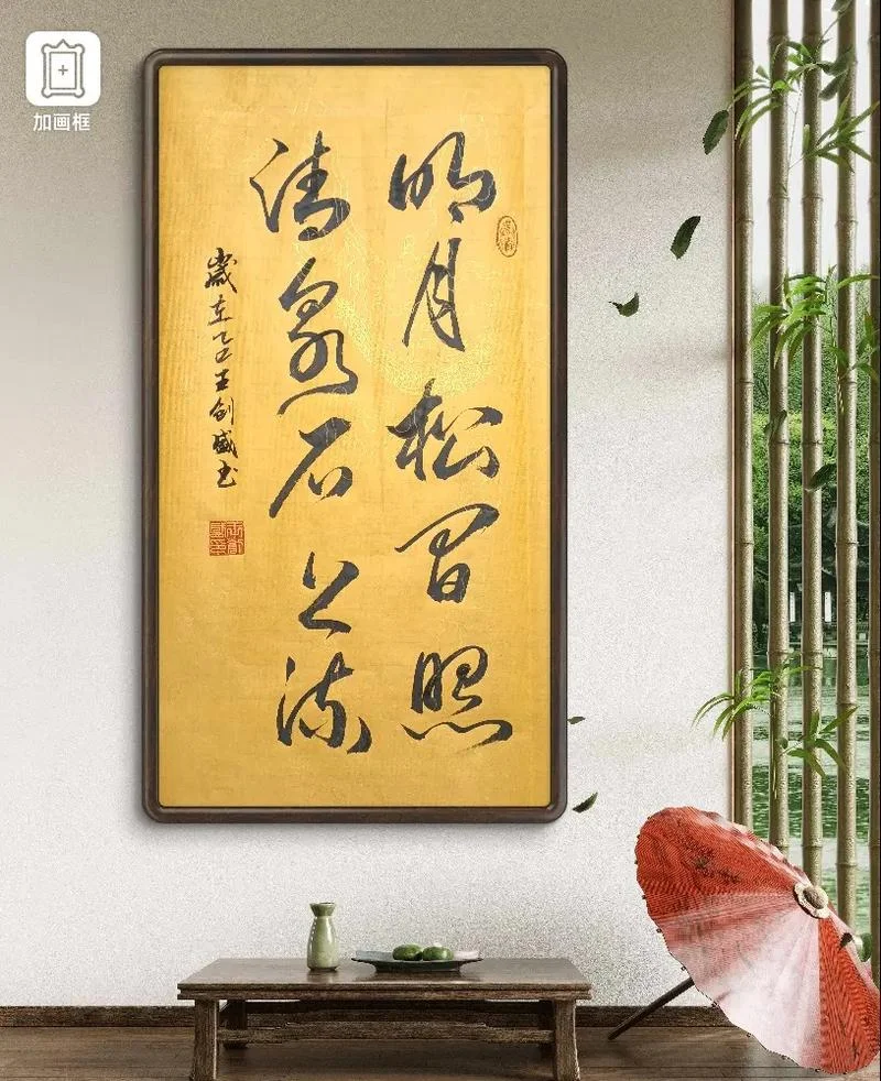 明月松间照清泉石上流的作者是谁_2