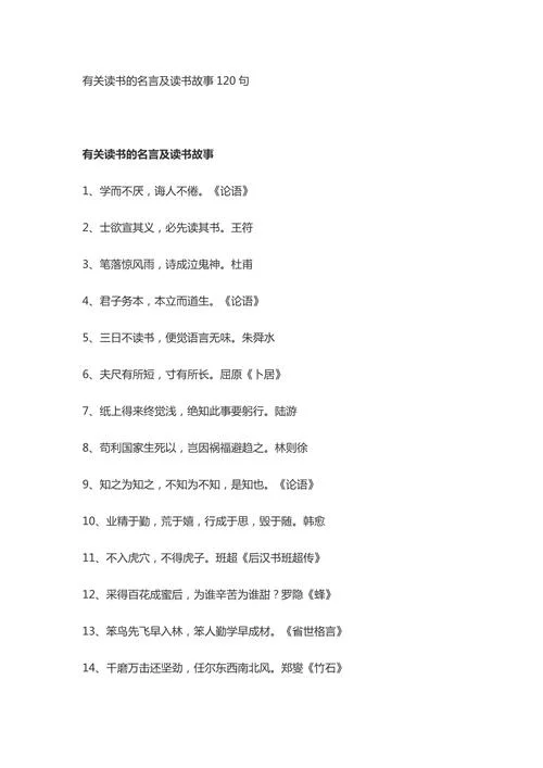 阅读名言名句的感悟-感悟名言名句阅读