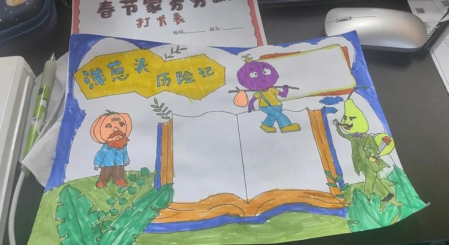 洋葱头历险记读后感50字左右_1