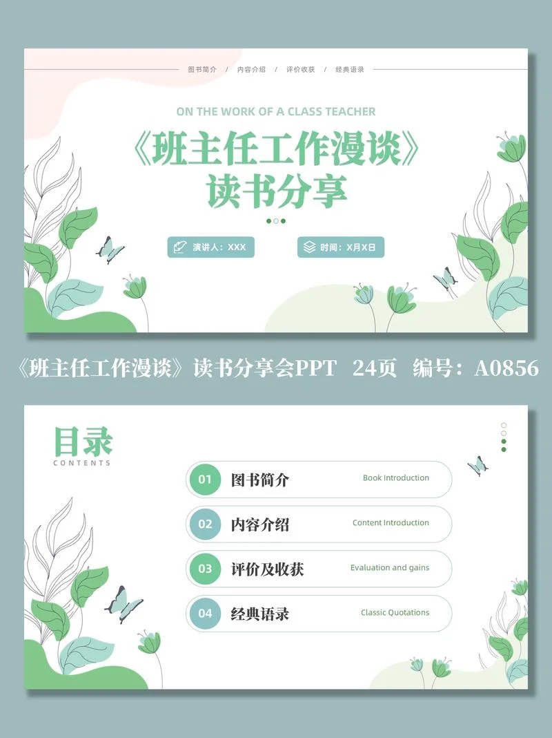 教师读书感悟ppt_1
