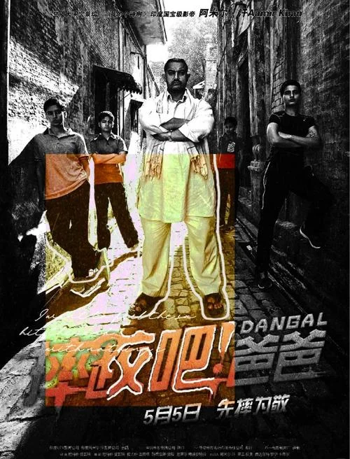 摔跤吧爸爸感悟简短_1