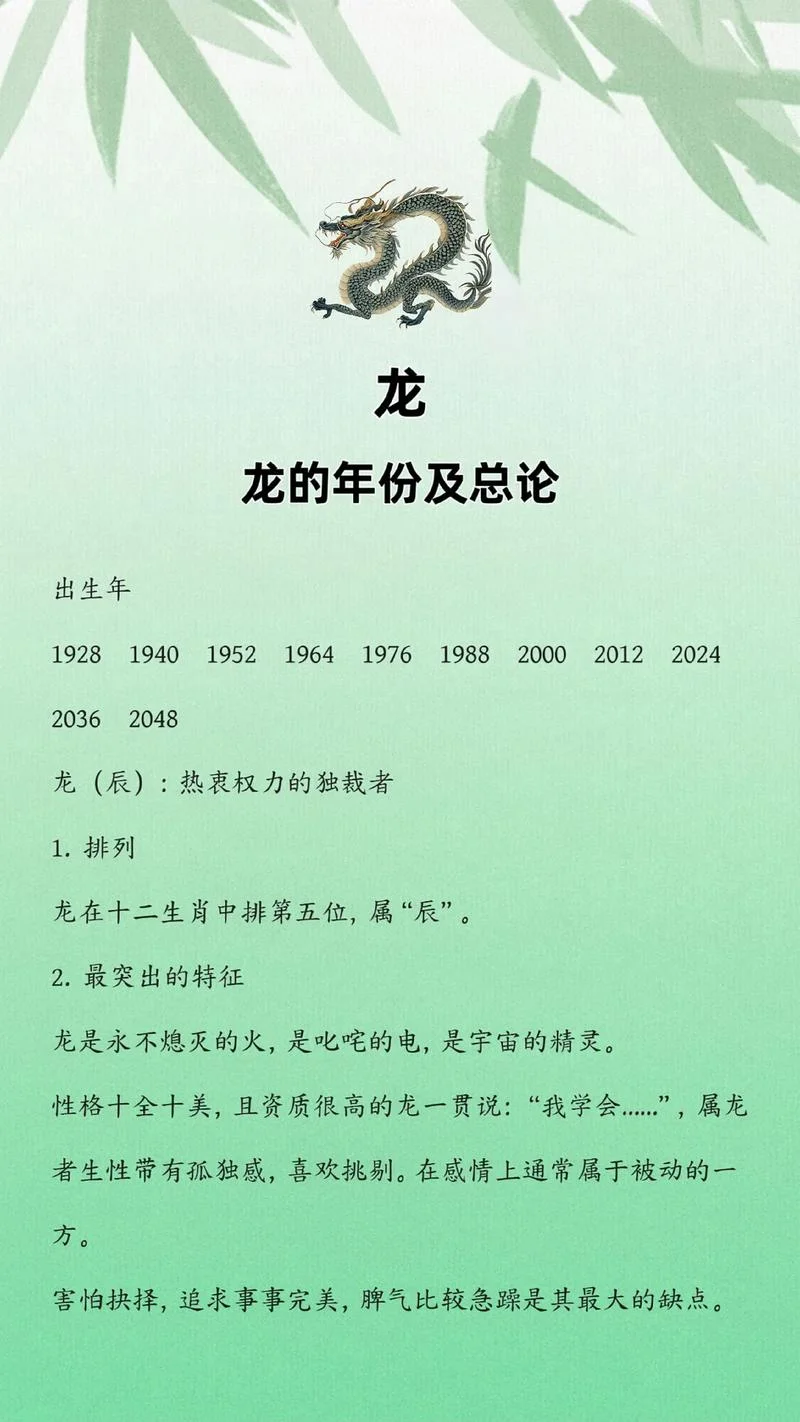 属龙人几月出生最好命日历_2