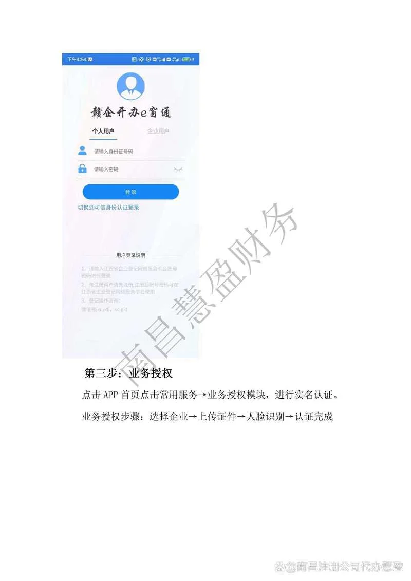 北京e窗通app个人认证_2