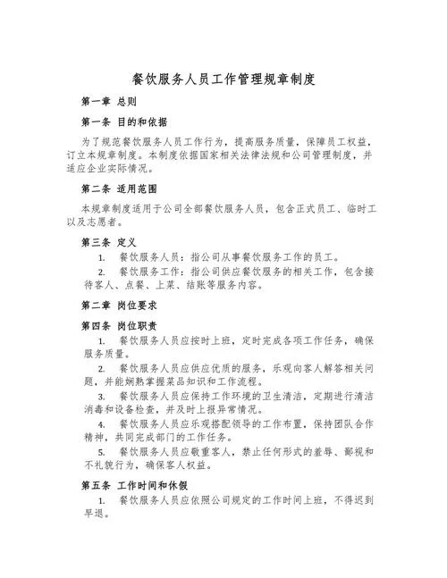 开餐饮公司要求_1