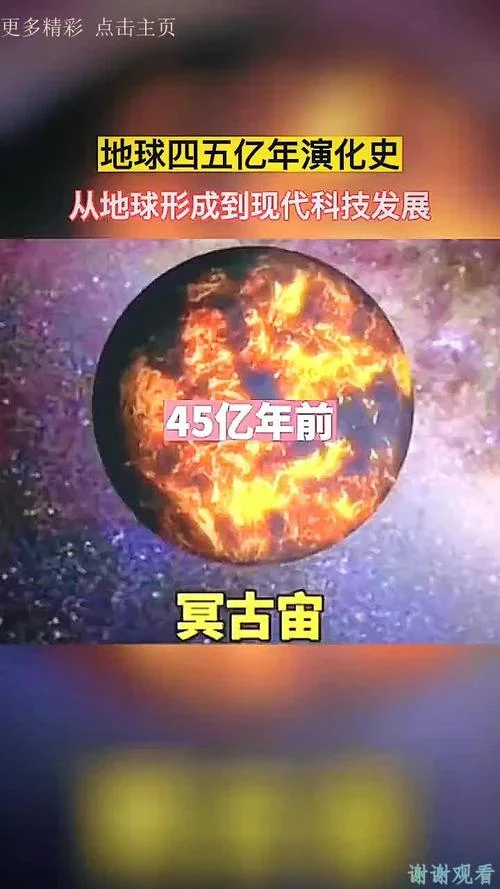 地球的历史阶段_1