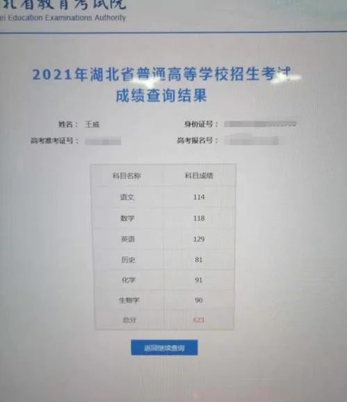 高考的成绩_1