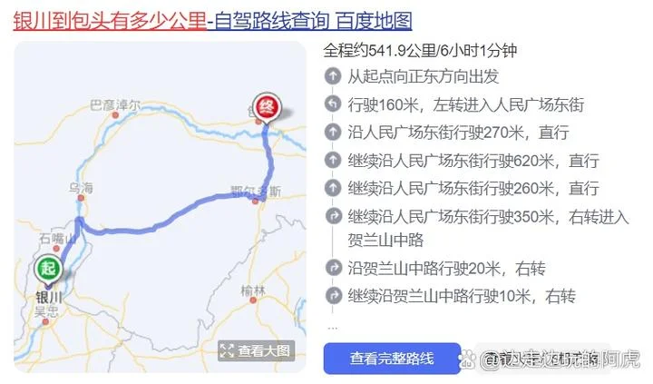 包头到呼市多少公里路_2