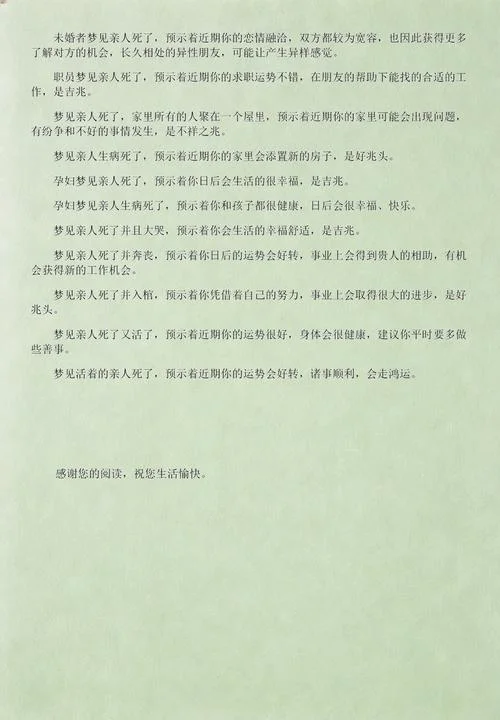 孕妇梦见已故的亲人-孕梦已故亲
