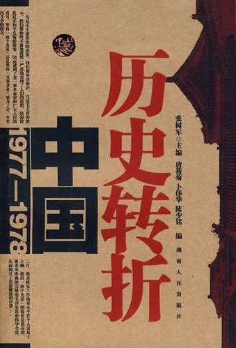 历史转折全集完整版_2