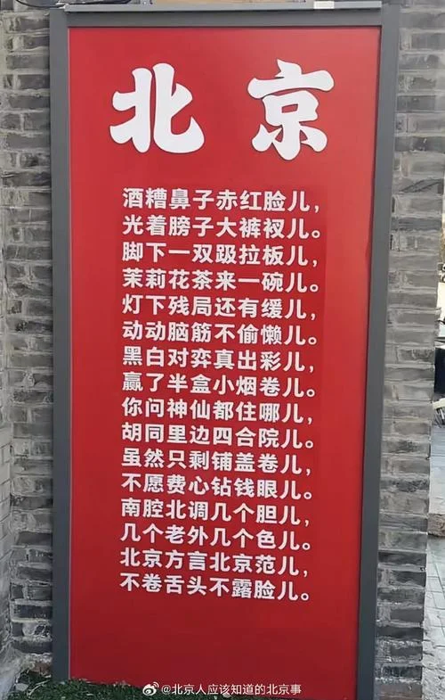 北京话怎么学_2