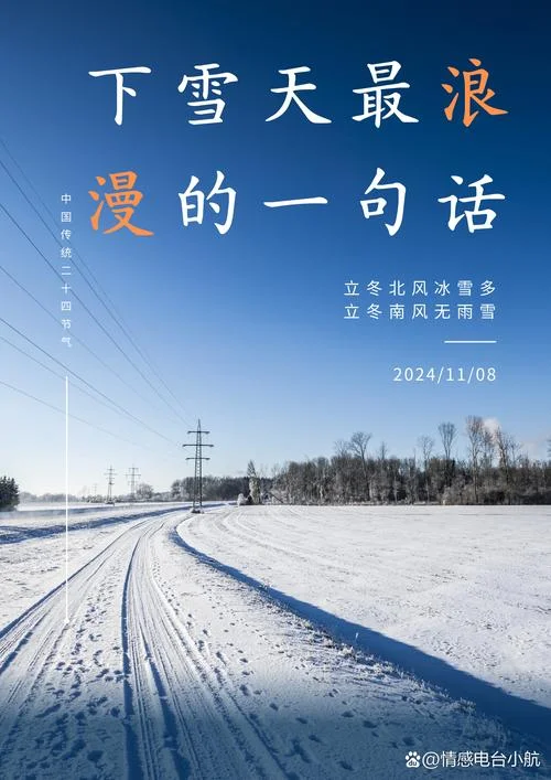 下雪天的人生感悟_1