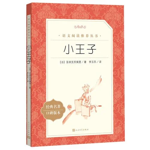 小王子的书作者是谁_1