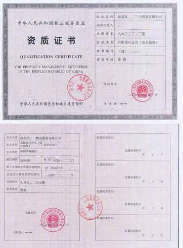 物业公司有施工资质吗_1