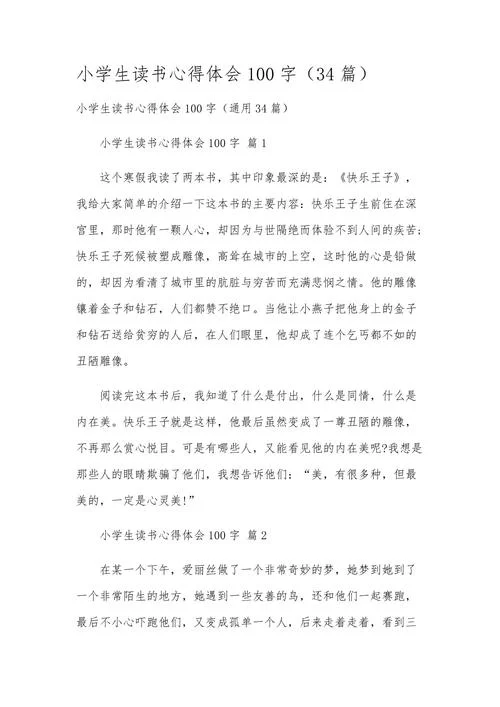 教育孩子读书会感悟_1