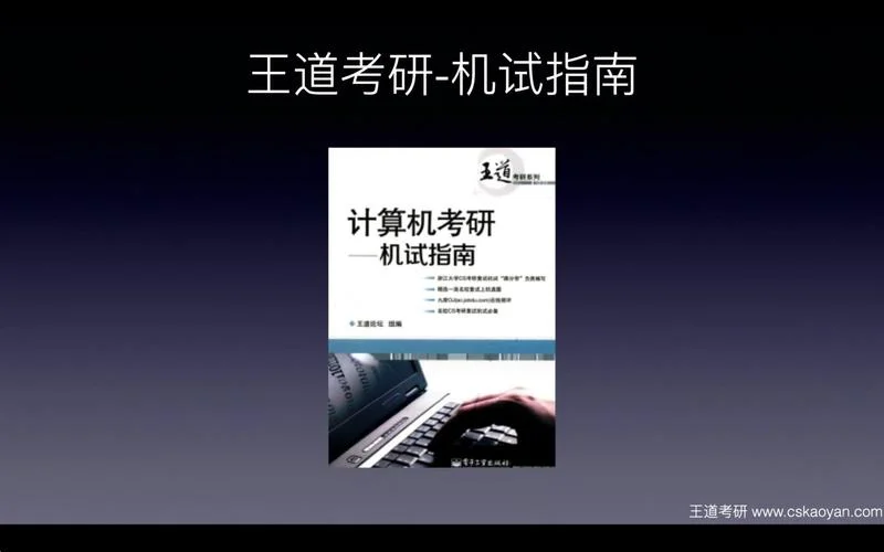 王道考研2022视频-王道2022考研视频