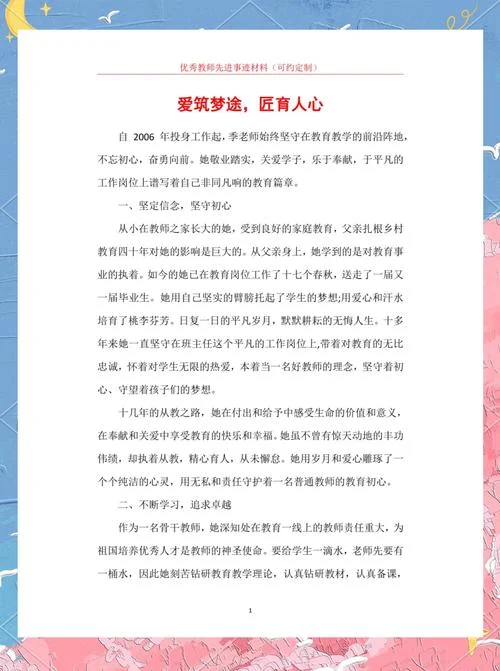 教师个人成长感悟博客-教师成长感悟博客