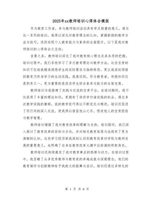 幼儿教师培训后感悟_1