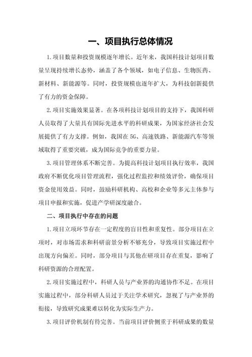 项目总结与反思_2