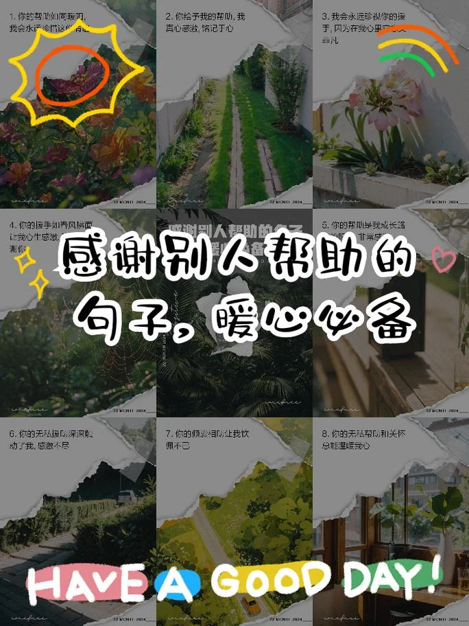 互相帮助的名言和感悟_1