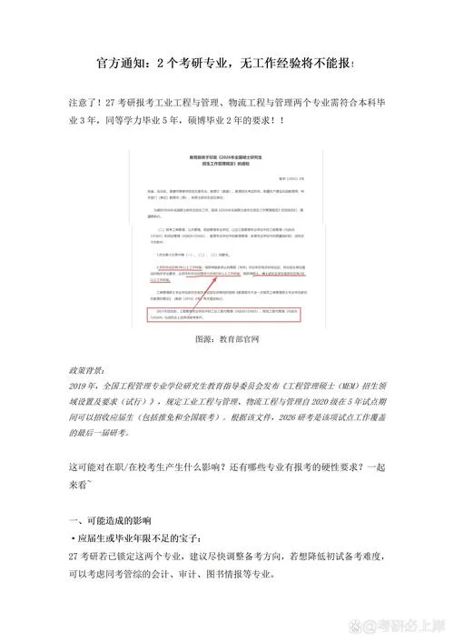 2020年物流工程考研并入工程管理-2020物流工程并入工程管理
