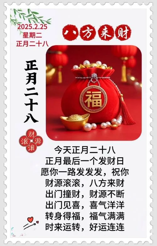 财神节发财祝福语_1