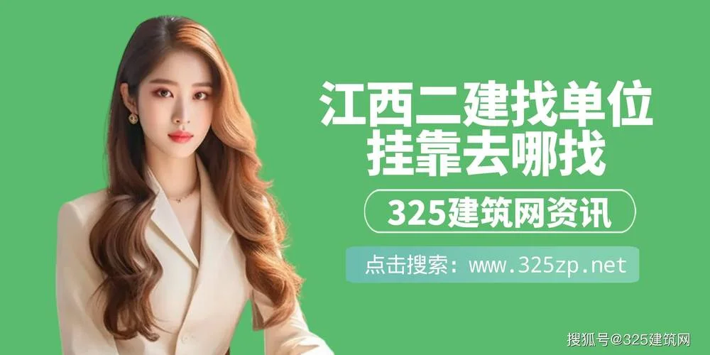 二级建造师挂靠啥意思-二建证书挂靠含义