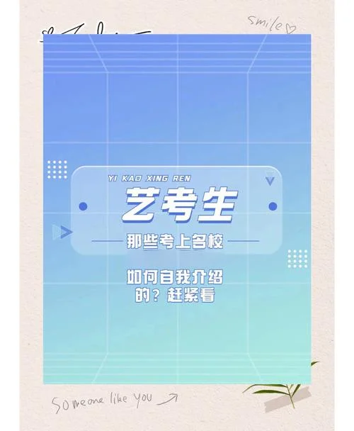 艺考的自我介绍_2