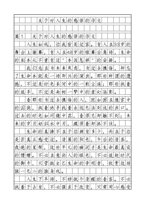 人生感悟作文开头_1