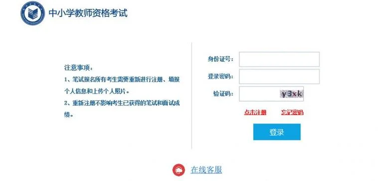 教资面试笔试怎么报名-教资笔试报名流程