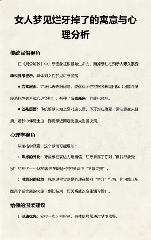 女人做梦大牙齿掉了是什么预兆_1
