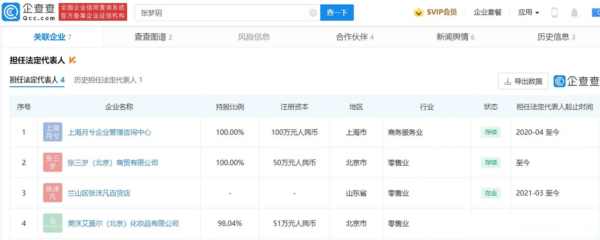 如何查上市公司股东_2