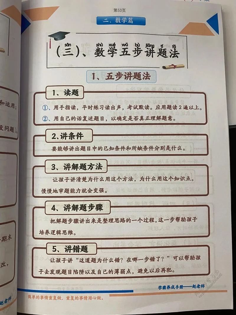 小学数学教师如何考_2