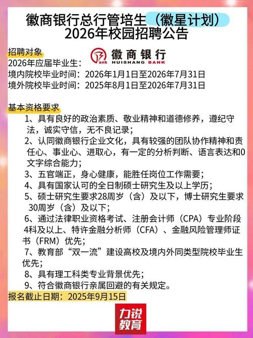 银行报考条件校招_1