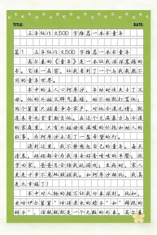 推荐书的作文怎么写_1