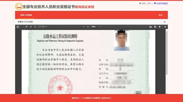 内蒙古专业技术资格证书查询_2