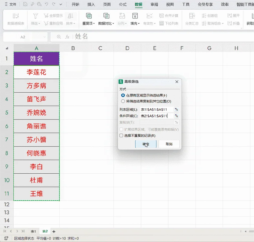 如何查重名的人数_2