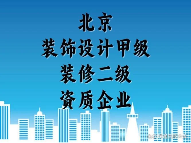 二级装饰资质转让价格_1