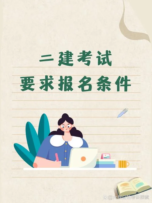 深圳二建报名条件_2