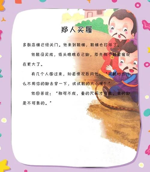 寓言郑人买履告诉我们什么道理_1